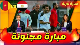 تقرير حصاد bein sport اليوم عن  مباراة مصر و الكاميرون في نصف نهائي كأس إفريقيا 2022 / منتخب مصر