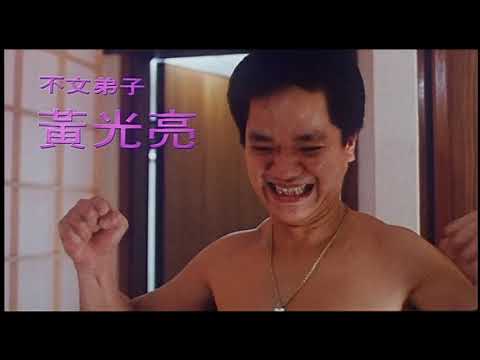 Stooges in Tokyo (1991) Original Trailer 不文小丈夫之銀座嬉春