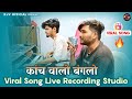 Kanch valo baglo   4k ultra  2023  vk bhuriya rahul bhuriya live  singing rjv  