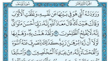 سورة يوسف بندر بليلة