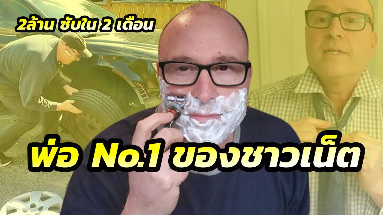 Rob Kenney: จากเด็กถูกพ่อทิ้ง สู่ “พ่อของโลกอินเทอร์เน็ต” ที่อบอุ่นที่สุดในโลก