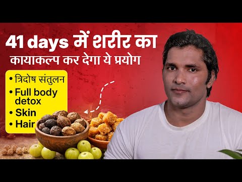दुनिया की एकमात्र औषधि जिससे त्रिदोष संतुलन में रहते हैं | Rambaan Aushadhi 
