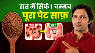 त्रिफला = पेट साफ करना? गलत! असली रहस्य ये है