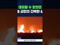 대피할 수 없었던 긴박했던 그 당시 영상!!