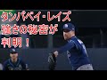 首位レイズ!強さの秘密は? の動画、YouTube動画。