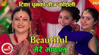 Nepali mp3 song: Beautiful Merai Mayalu by Tika Pun & Amrit Regmi download