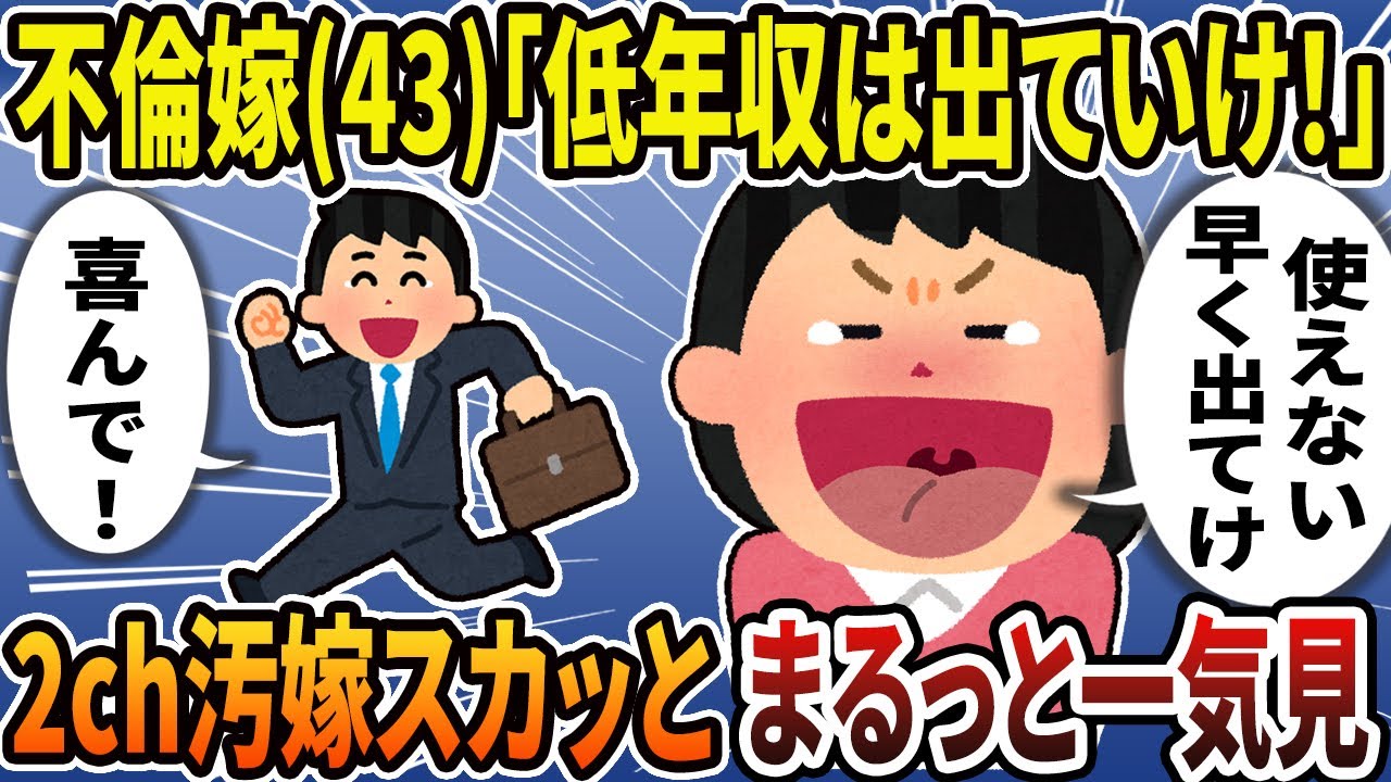 【2ch修羅場スレ】クズ汚嫁スカッと総集編！人気動画まとめ6本立て【作業用】【伝説のスレ】