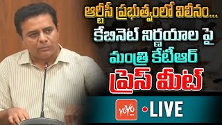 KTR Press Meet Live | Ministers Press Meet after Telangana State Cabinet Meeting | CM KCR | YOYO TV