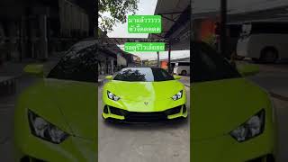 Lamborghini Huracan Evo Spyder มะนาวที่แพงที่สุดที่เคยเจอมา