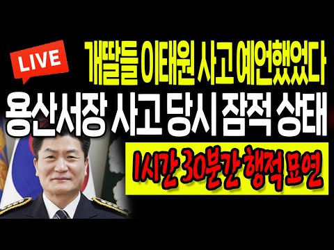 1시간 <strong>30분간</strong> 행적 묘연! / 2022.11.04