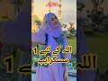 vah tanha kaun hai#Allah Hu Allah#shortvideos Ramadan# Mubarak#Islamic post #hijab #viralstory#viral