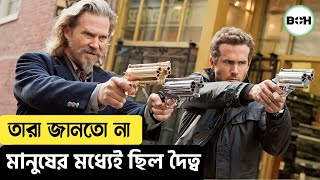 তারা জানতো না মানুষের মধ্যেই ছিল দৈত্ব ripd movie explained in bangla