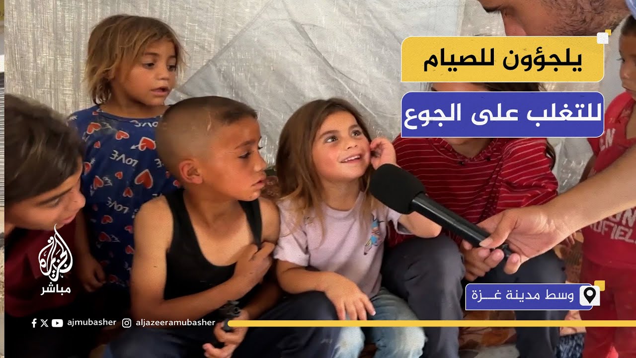 في غزة المحاصرة.. عائلة صبح تتخذ من الصيام وسيلة قسرية لمواجهة الجوع