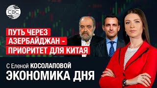 Что даст Баку расширение сотрудничества с Пекином?