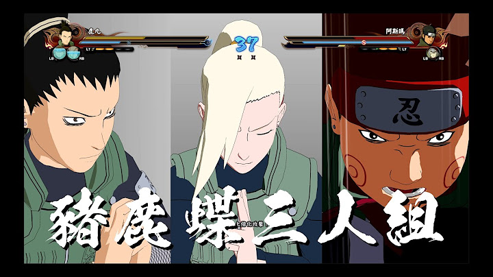 【火影忍者 4】豬鹿蝶三人組 x 聯手奧義 x 特集賞析　4K 60ᶠᵖˢ on RTX 3080