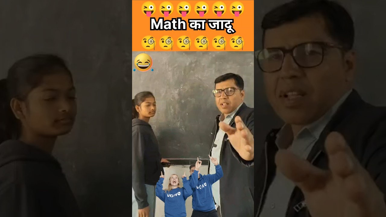 math का जादू 🤪 math magic 