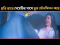 ফাজিল ভুত মেয়েটির সাথে এ কি করলো |Movie Explained In Bangla |Horror|Thriller |Mr Cinepai