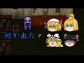 【ゆっくり実況】ゆっくり達の初任務　青鬼実況part10