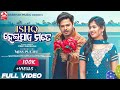 Ishq heijae mate  official full  prem darshan  miss puchu  kuldeep pattanaik