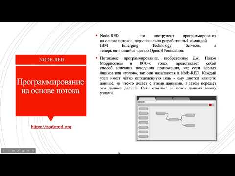 1 модуль. Знакомство с Node-Red