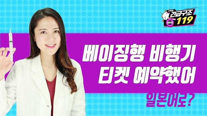 [일본어 한마디] 베이징행 비행기 티켓 예약했어. (기초일본어, 일본어회화, 일본어공부, 일본어강의, 일본어단어, 일본어듣기)