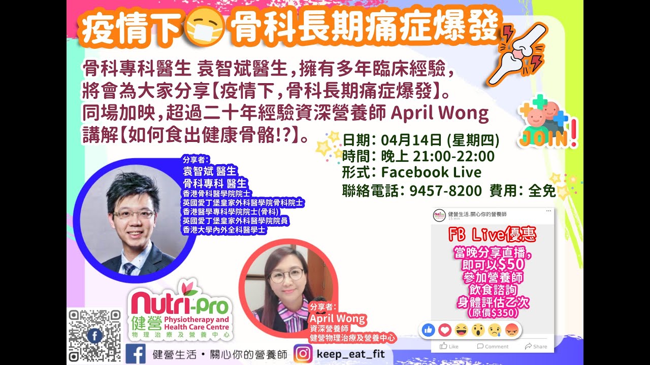 疫情下的長期骨科痛症影片縮圖