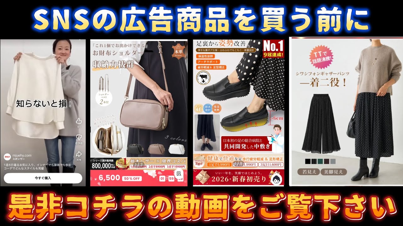 【注意喚起】SNSの広告商品をポチる前に見て欲しい動画・・色々と検証してきて分かったことを共有します！被害に遭う前に是非ご覧下さい（過去の検証動画は説明欄に貼っておきますね）