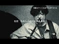 【LIVE】ただそれだけのうた/浜端ヨウヘイ Live at Oji Music Lounge
