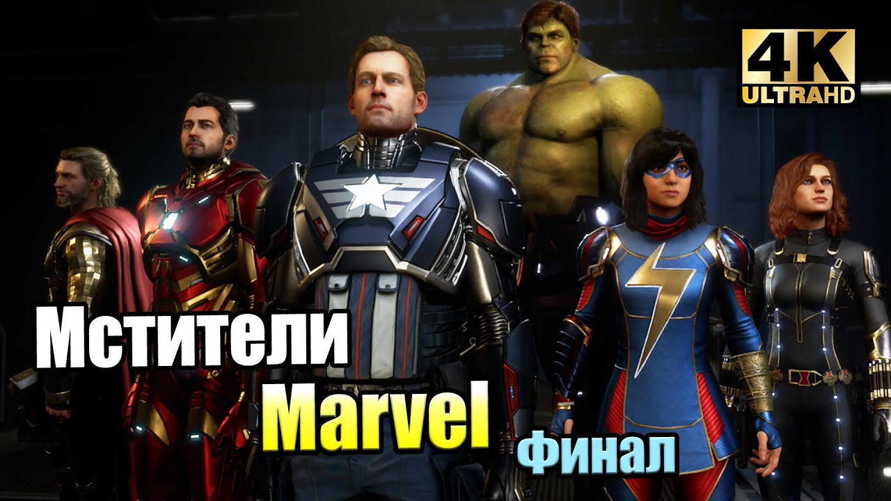 Игра мстители инфинити
