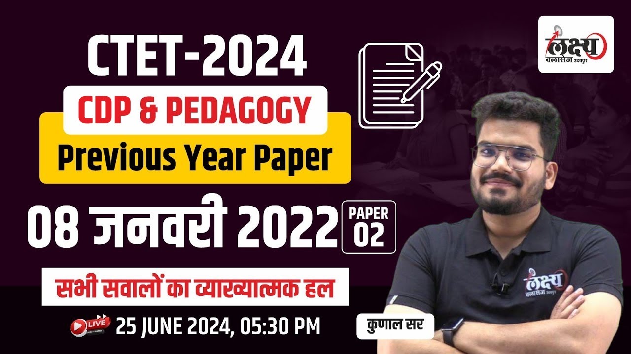 CTET CDP July 2024 Paper 2 | CTET Previous Year Question Paper | CTET ...