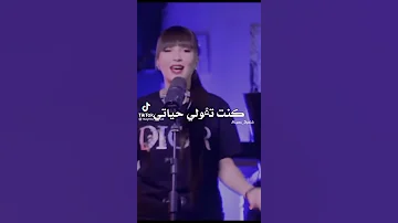 زينب عويداد كنت تقولي حياتي واليوم راني نقاسي 