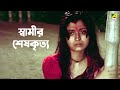 স্বামীর শেষকৃত্য | Bengali Movie Scene | Daaha | Debashree Roy