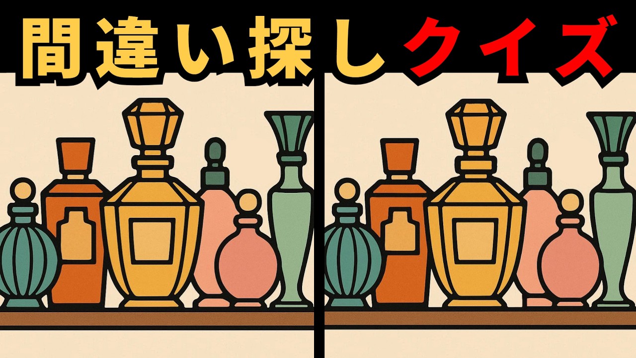 【間違い探し】目から脳へ。視覚情報を素早く処理する