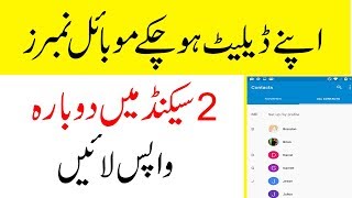 How To Recover Deleted Contacts Number From Android Without Root Urdu Hindi screenshot 5