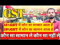 GST me kya kya change huwa || 2025 || How to use || Home_Appliances_92 #gst