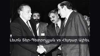 Լեւոն Տեր Պետրոսյան vs Հեյդար Ալիեւ #levonterpetrosyan #heydaraliyev