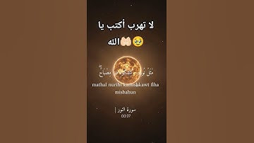 متابعه واكسبلورر احترم القرآن دقيقه #تلاوة_خاشعة #الرحمن #قران_كريم #راحة_نفسية