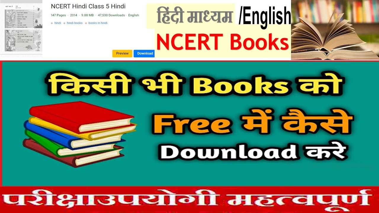 Download any book for free । How to download paid books । NCERT book