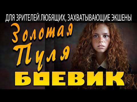 Смотреть сериал агентство золотая пуля все серии подряд