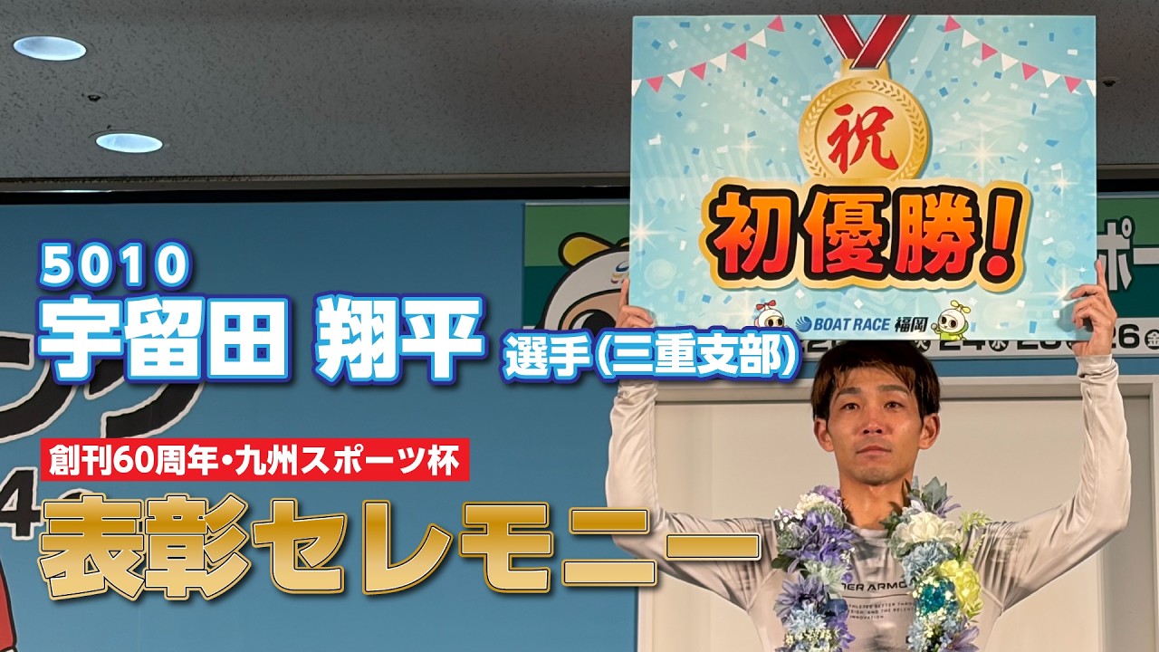 テレボート　YOHAKU 2026年6月23日締切 BR Fukuoka June 27, 2026: 