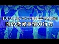 オリジナルボイスドラマ第4話が販売開始！『恋愛注意報』