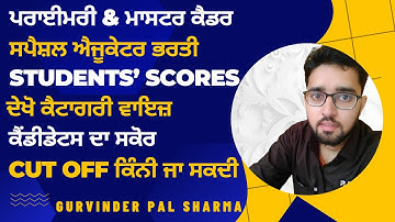 ਪੰਜਾਬ ਸਪੈਸ਼ਲ ਐਜੂਕੇਟਰ 2025 ਸਕੋਰ ਸਰਵੇਖਣ ਵਿਸ਼ਲੇਸ਼ਣ | ਪੀਆਰਟੀ ਅਤੇ ਮਾਸਟਰ ਕਾਡਰ ਦੇ ਵਿਦਿਆਰਥੀਆਂ ਦੇ ਸਕੋਰ