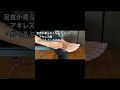 １分で足首が劇的に柔らかくなる方法が分かる動画