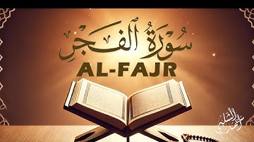 تلاوة مميزة لسورة الفجر تريح القلب وتبعث الطمأنينة بصوت القارئ أحمد الشلبي|ALFAJR