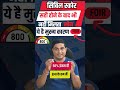 🫢लोन रिजेक्ट क्यों हुआ जानिये असली वजह! Loan Rejection Reason #shorts