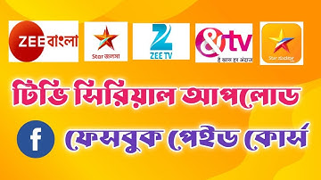 Facebook Copyright Content Course | |  Serial Upload On Facebook Page Bangla Tutorial