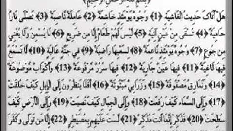 088 القارئ عبدالودود حنيف سورة الغاشية