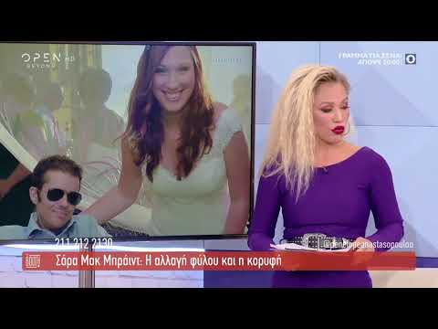 Βίντεο: Ο γερουσιαστής-τρανσέξουαλ θα εμφανιστεί στις ΗΠΑ