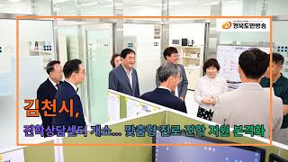김천시, 진학상담센터 개소… 맞춤형 진로·진학 지원 본격화..