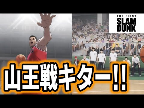 映画【スラムダンク】山王戦で確定な2つのシーン!? 赤木版 新CM公開！ THE FIRST SLAM DUNK 原作ネタバレ注意！